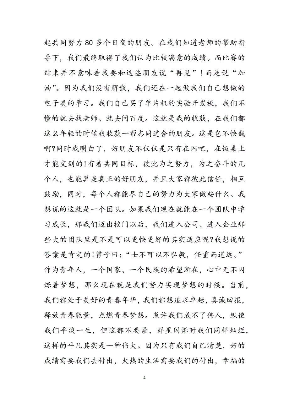 2023年有关榜样发言.docx_第4页