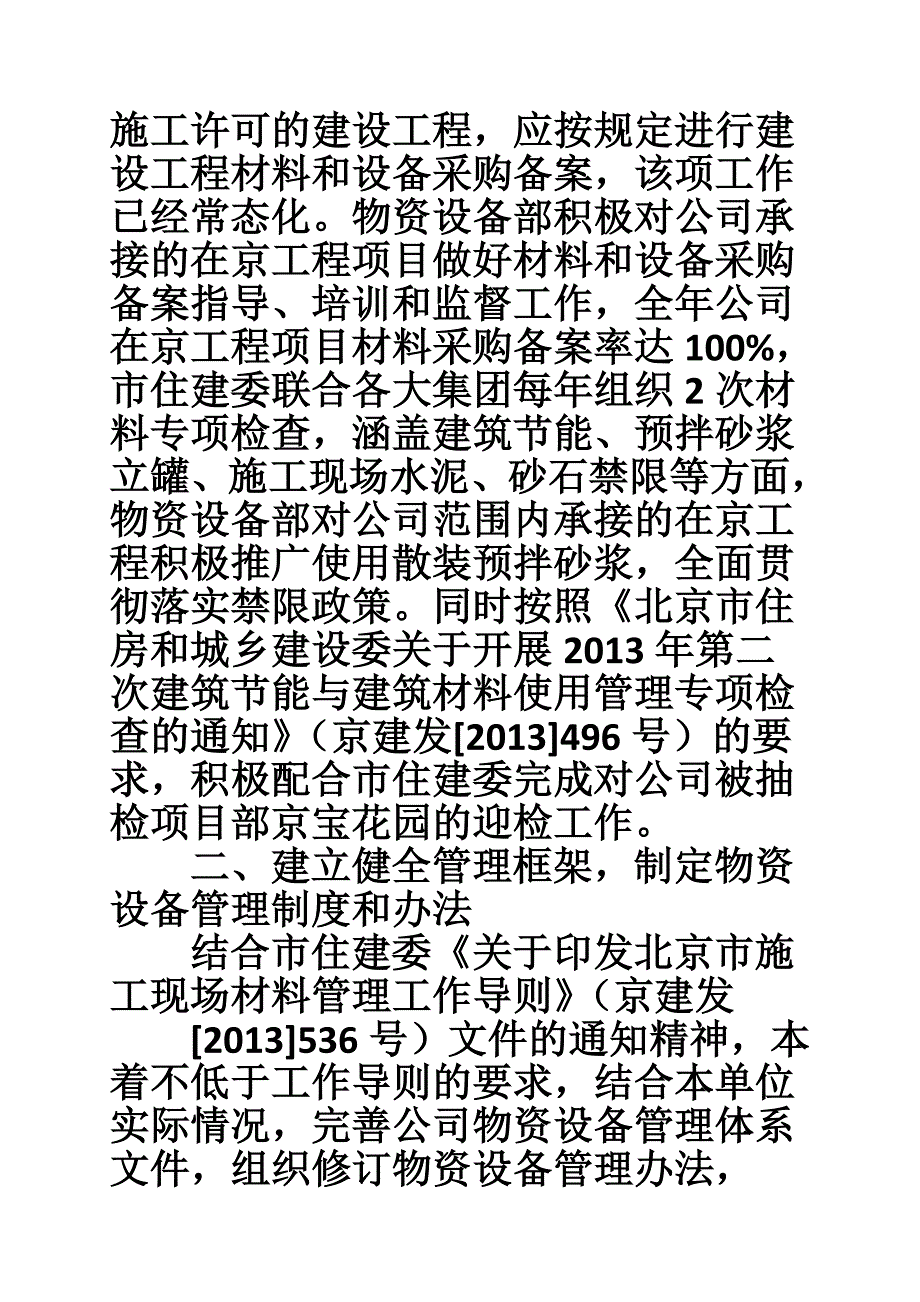 83986734物资部经理述职报告_第2页