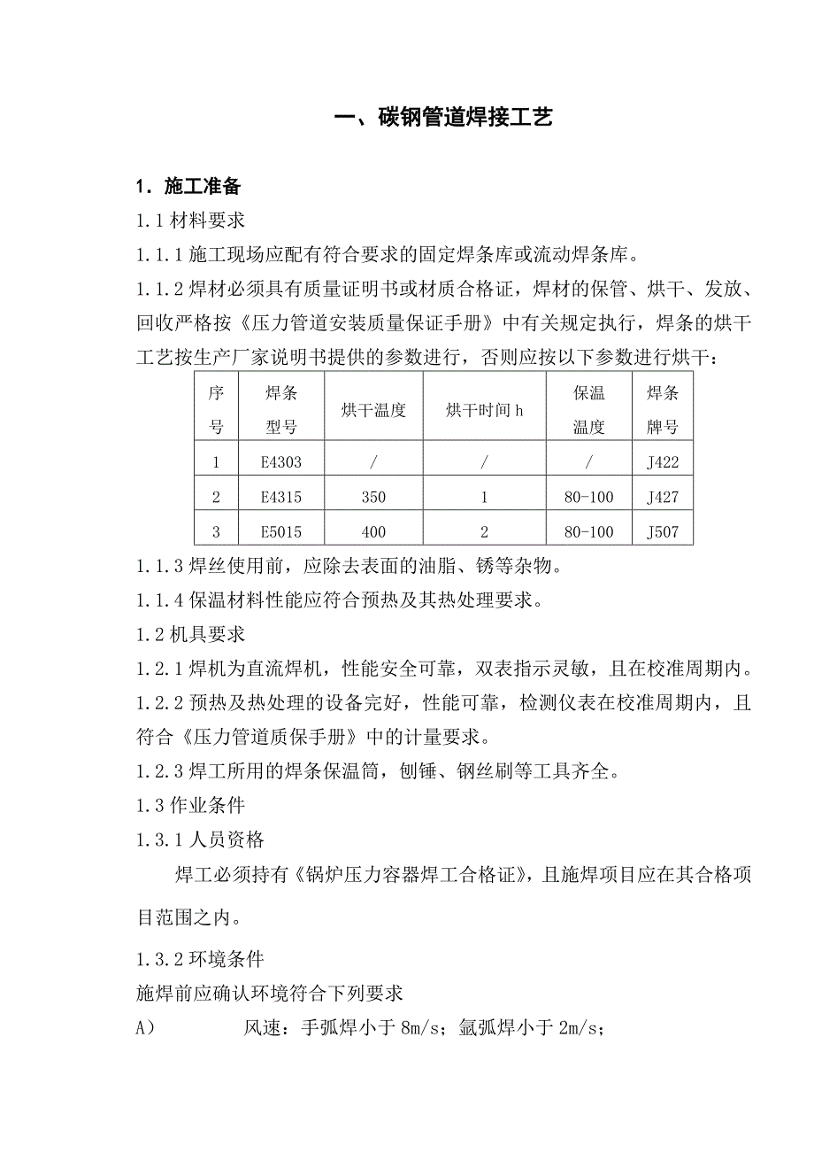 【最新精选】主蒸汽管焊接工艺_第2页