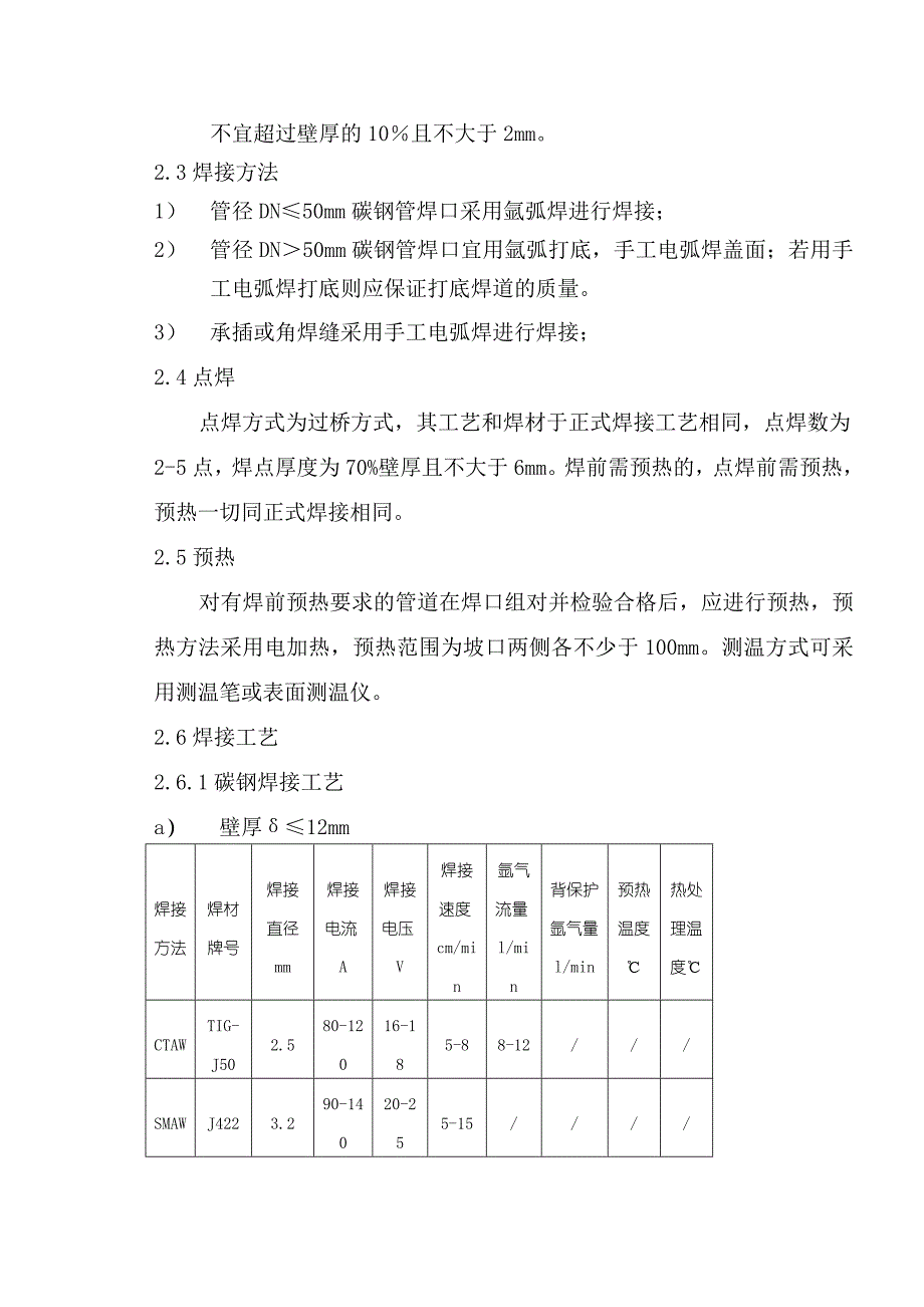 【最新精选】主蒸汽管焊接工艺_第4页