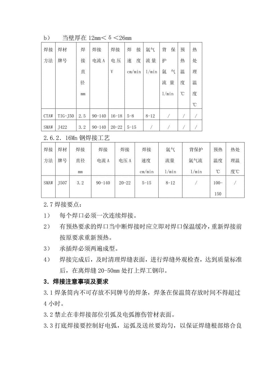 【最新精选】主蒸汽管焊接工艺_第5页