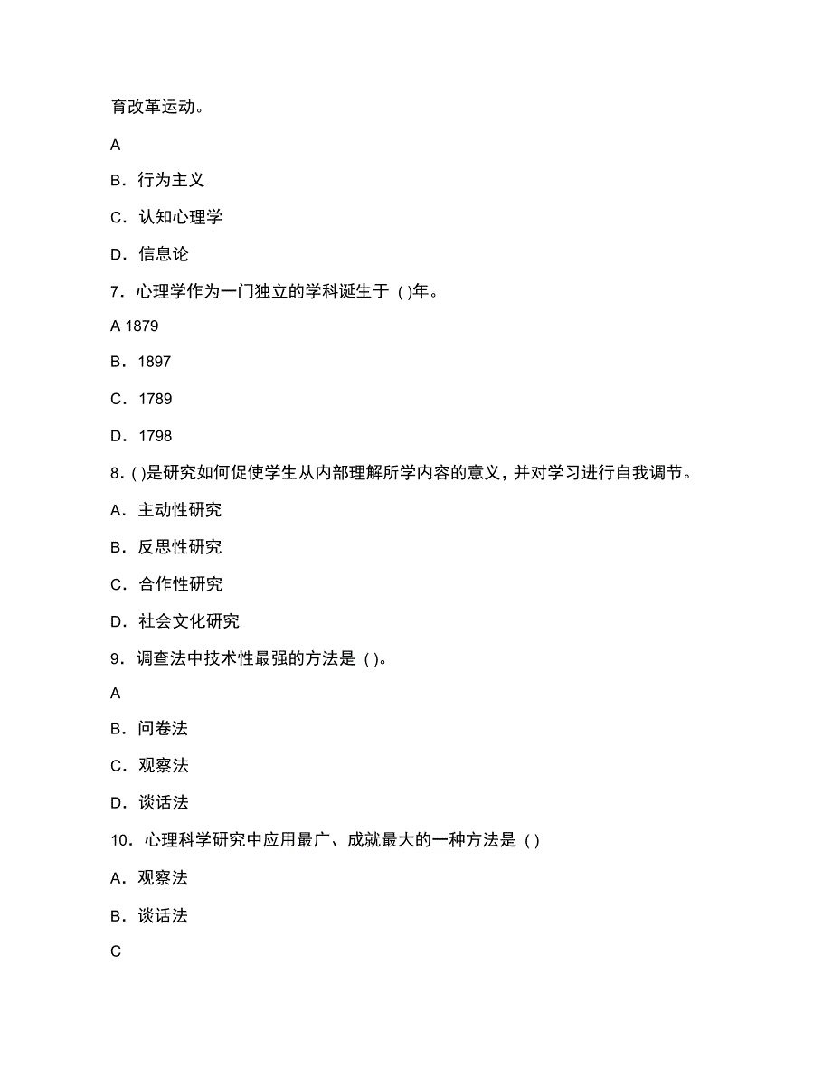 全国高等教育自学考试教育心理学章节同步训练试题及参考答_第3页