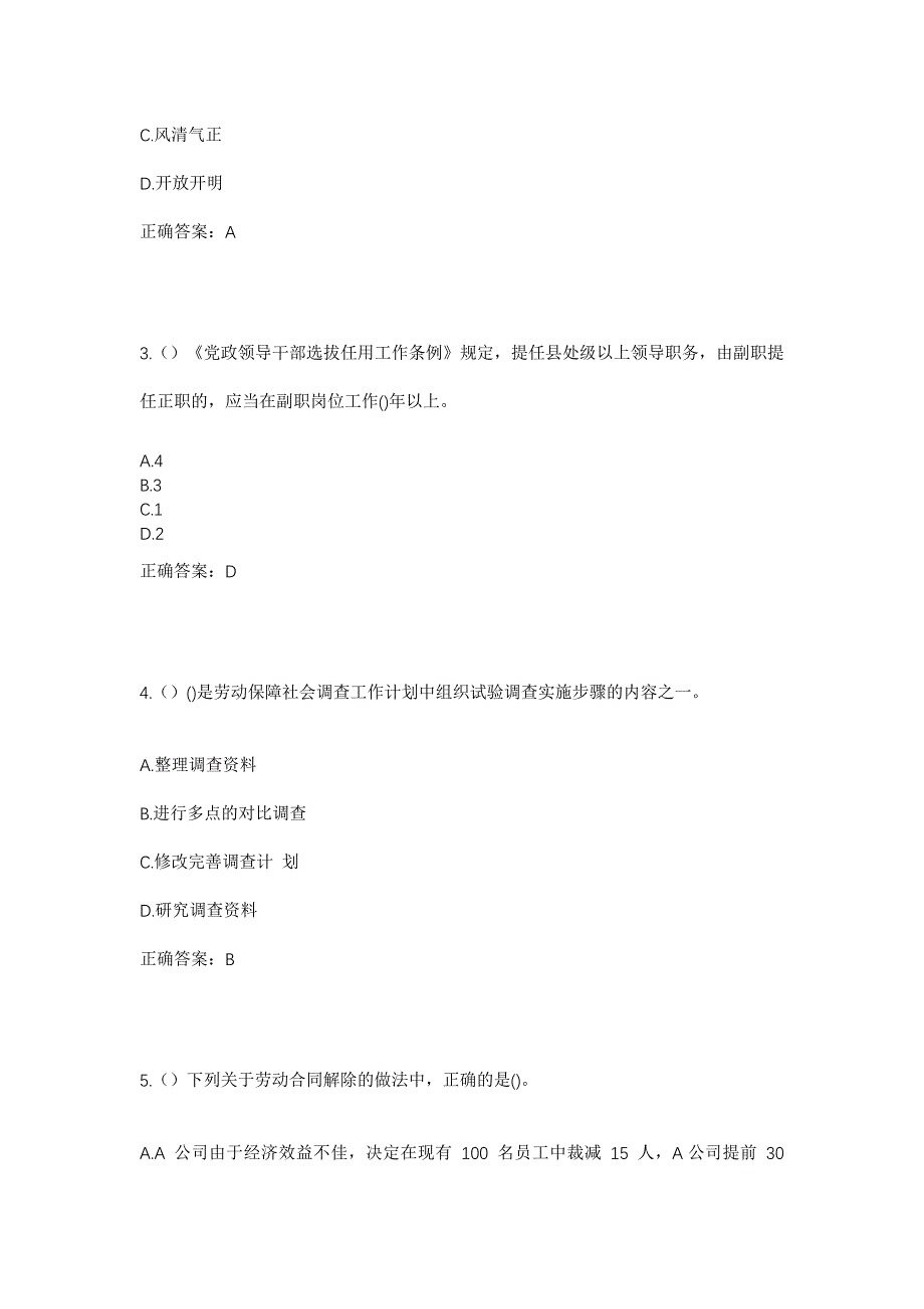 2023年河南省周口市项城市东方办事处聂寨社区工作人员考试模拟题含答案_第2页