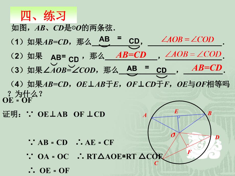 狐、弦、圆心角_第4页