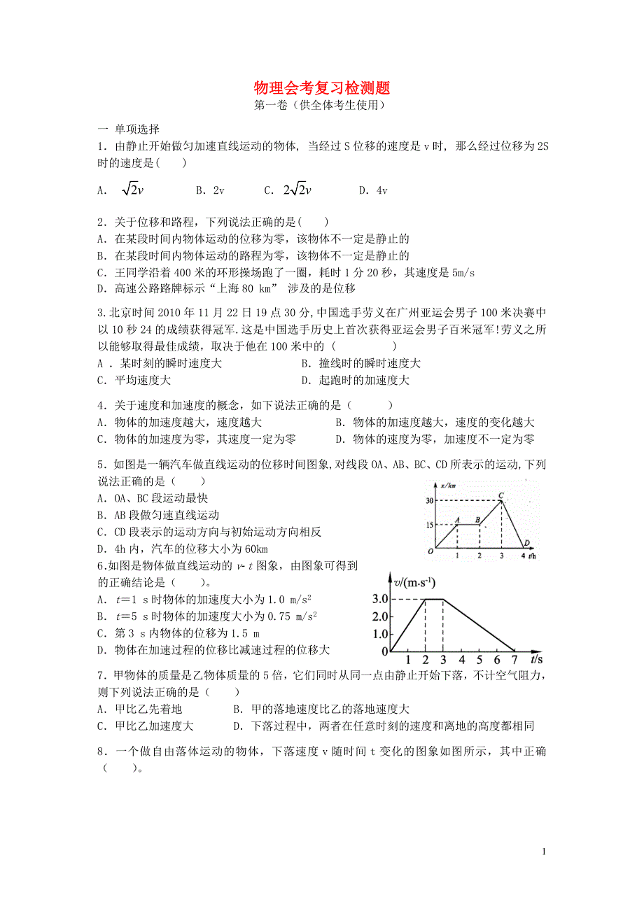 贵州省普通高中高二物理学业水平考试模拟题（2）.doc_第1页