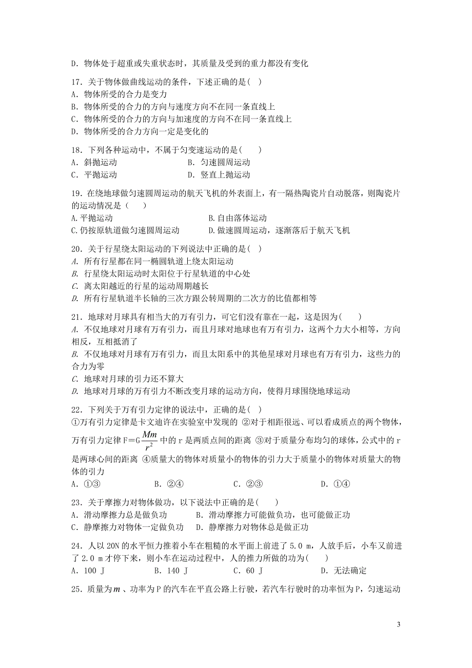 贵州省普通高中高二物理学业水平考试模拟题（2）.doc_第3页