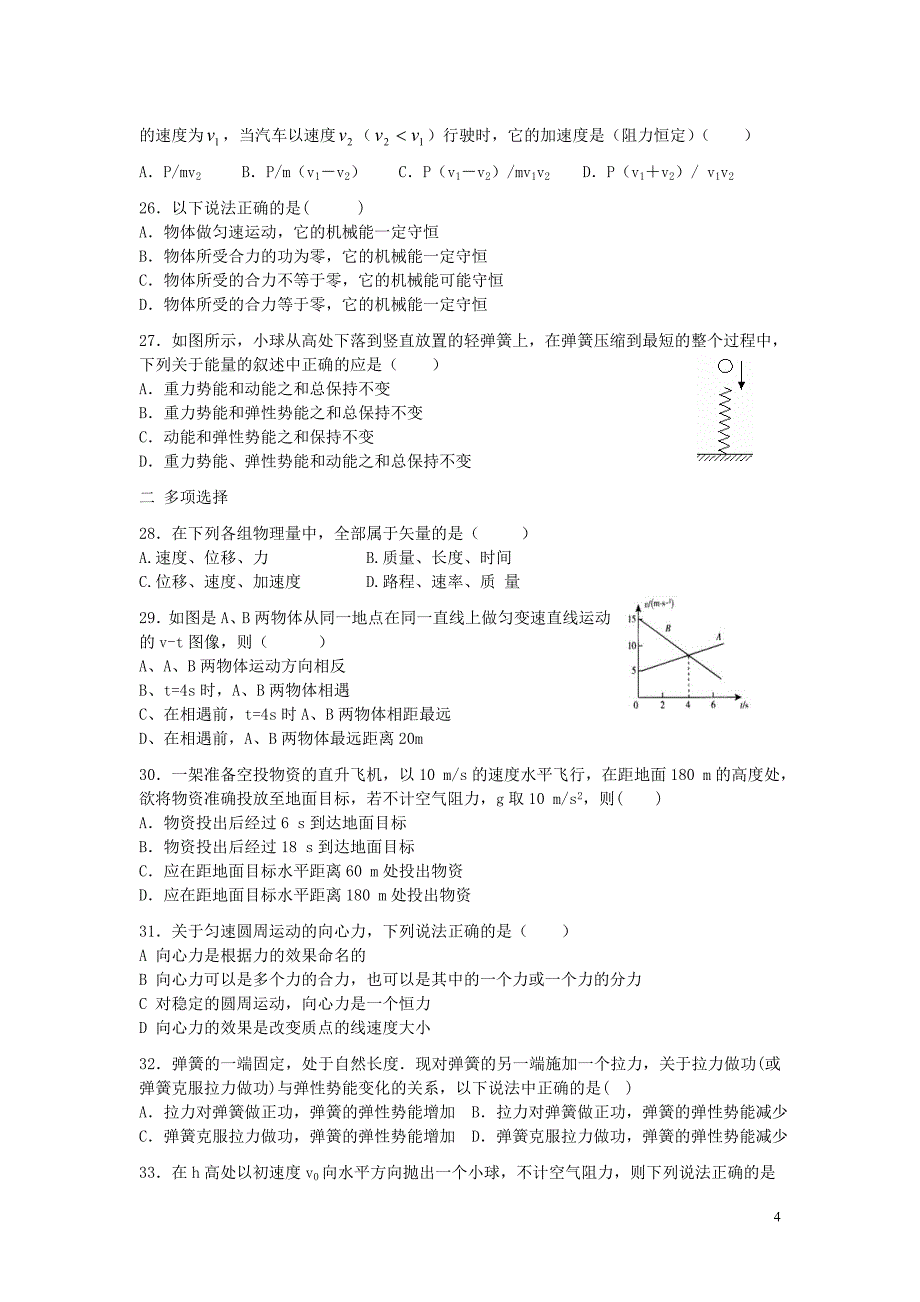 贵州省普通高中高二物理学业水平考试模拟题（2）.doc_第4页