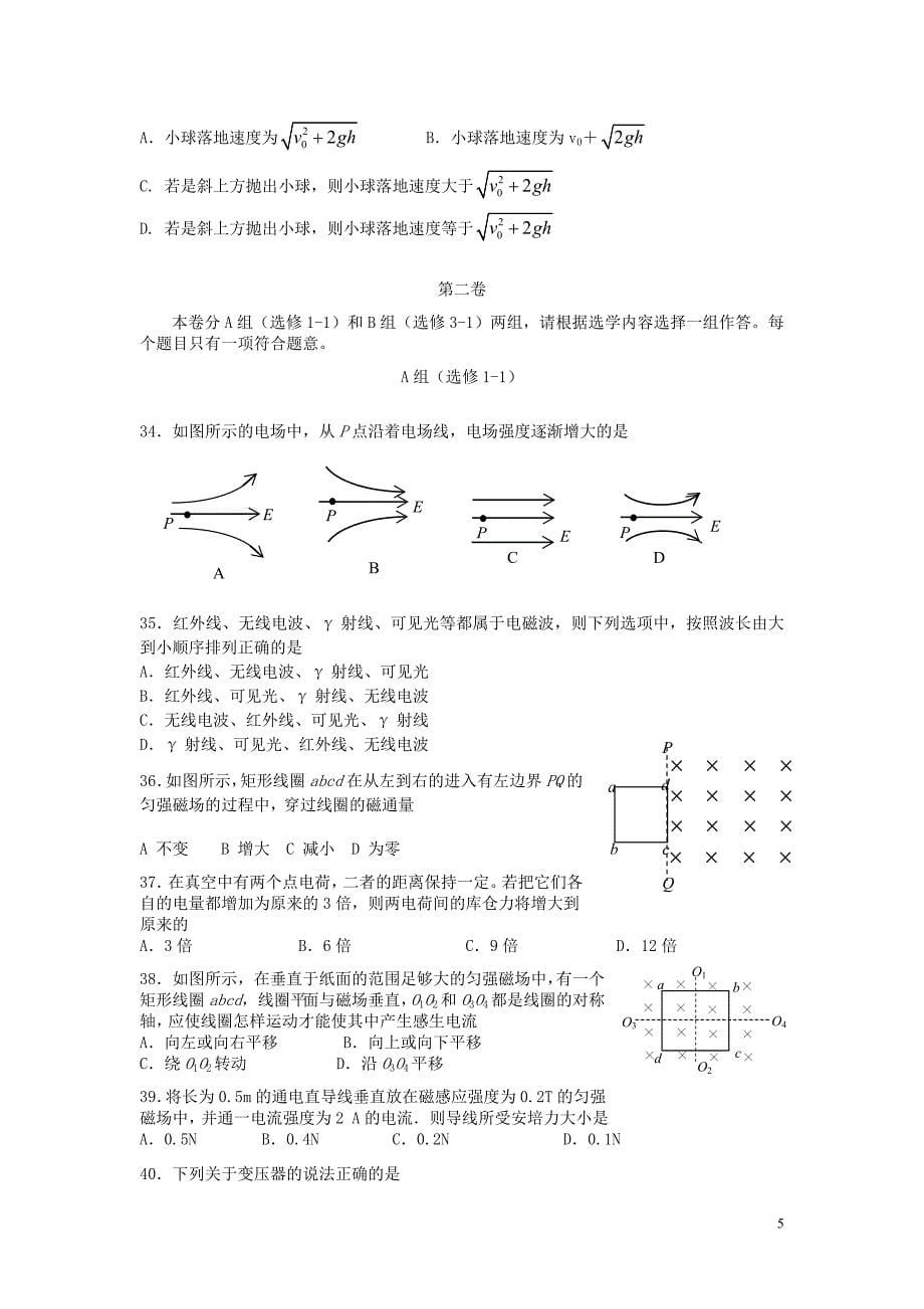 贵州省普通高中高二物理学业水平考试模拟题（2）.doc_第5页