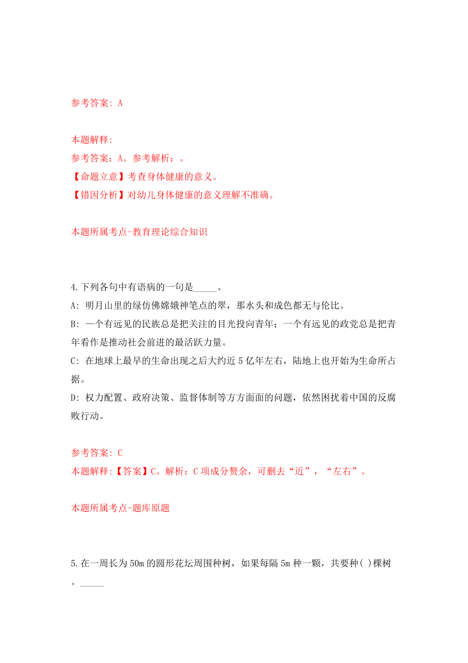 江苏财会职业学院公开招聘专任教师及专职辅导员25人模拟试卷【附答案解析】（第1期）_第3页