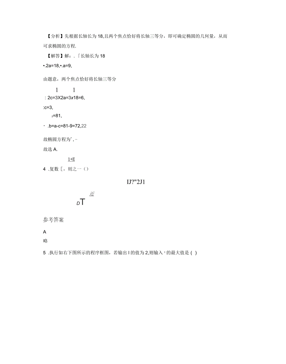 2018-2019学年广东省汕头市大学附属中学高二数学文月考试卷含解析_第2页