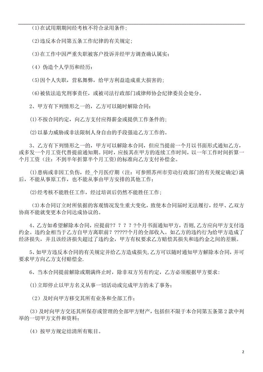 员工劳动合同范本之律师事务所律师聘用合同(二)研究与分析_第2页