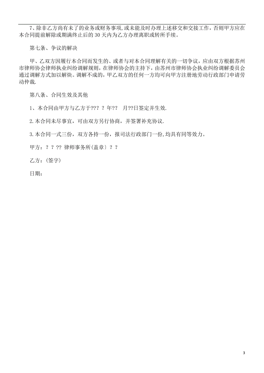 员工劳动合同范本之律师事务所律师聘用合同(二)研究与分析_第3页