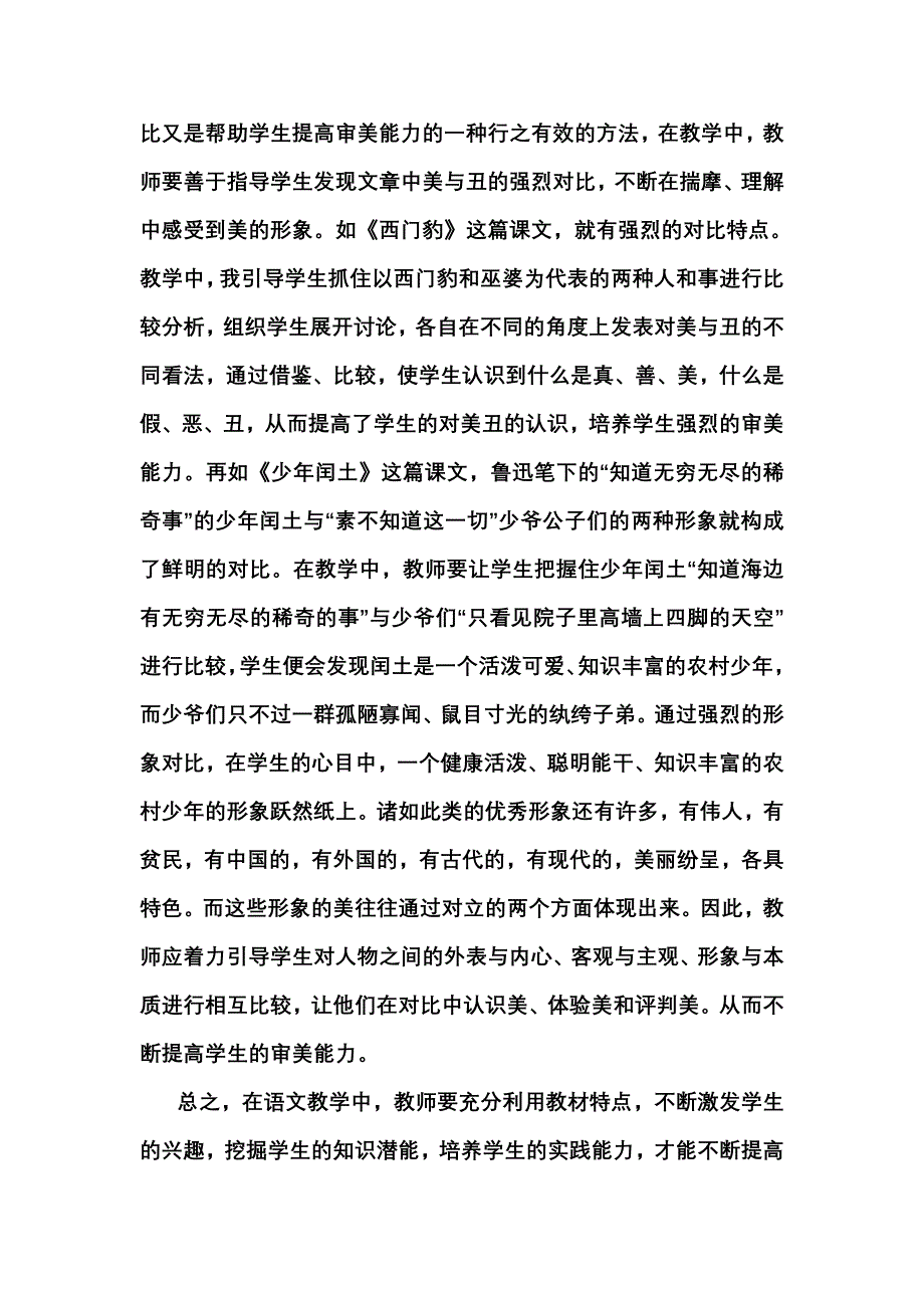 阅读教学 .doc_第4页