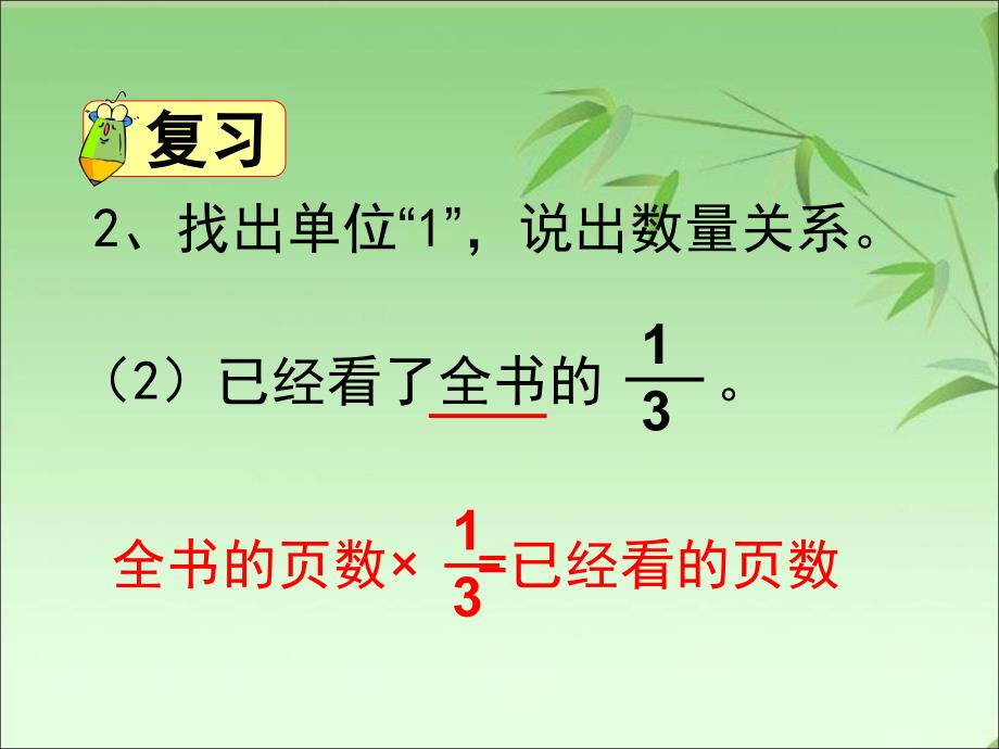 定稿稍复杂的分数乘法实际问题(一)_第4页