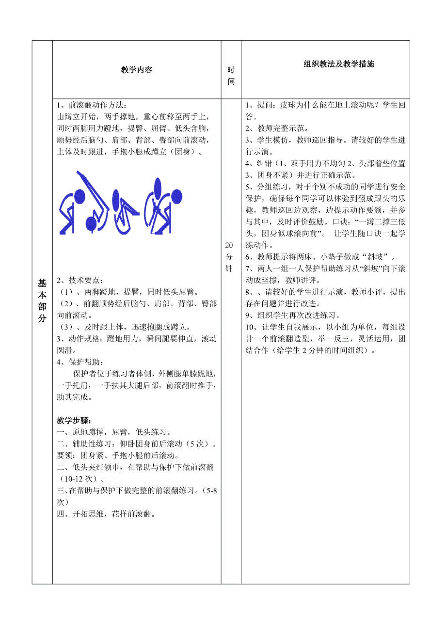 前滚翻教学公开课教案.doc_第2页