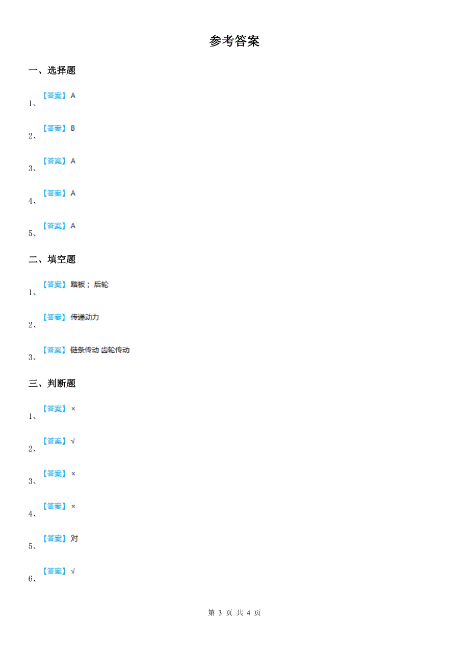 四川省科学2019-2020年五年级上册5.23 齿轮练习卷（I）卷_第3页