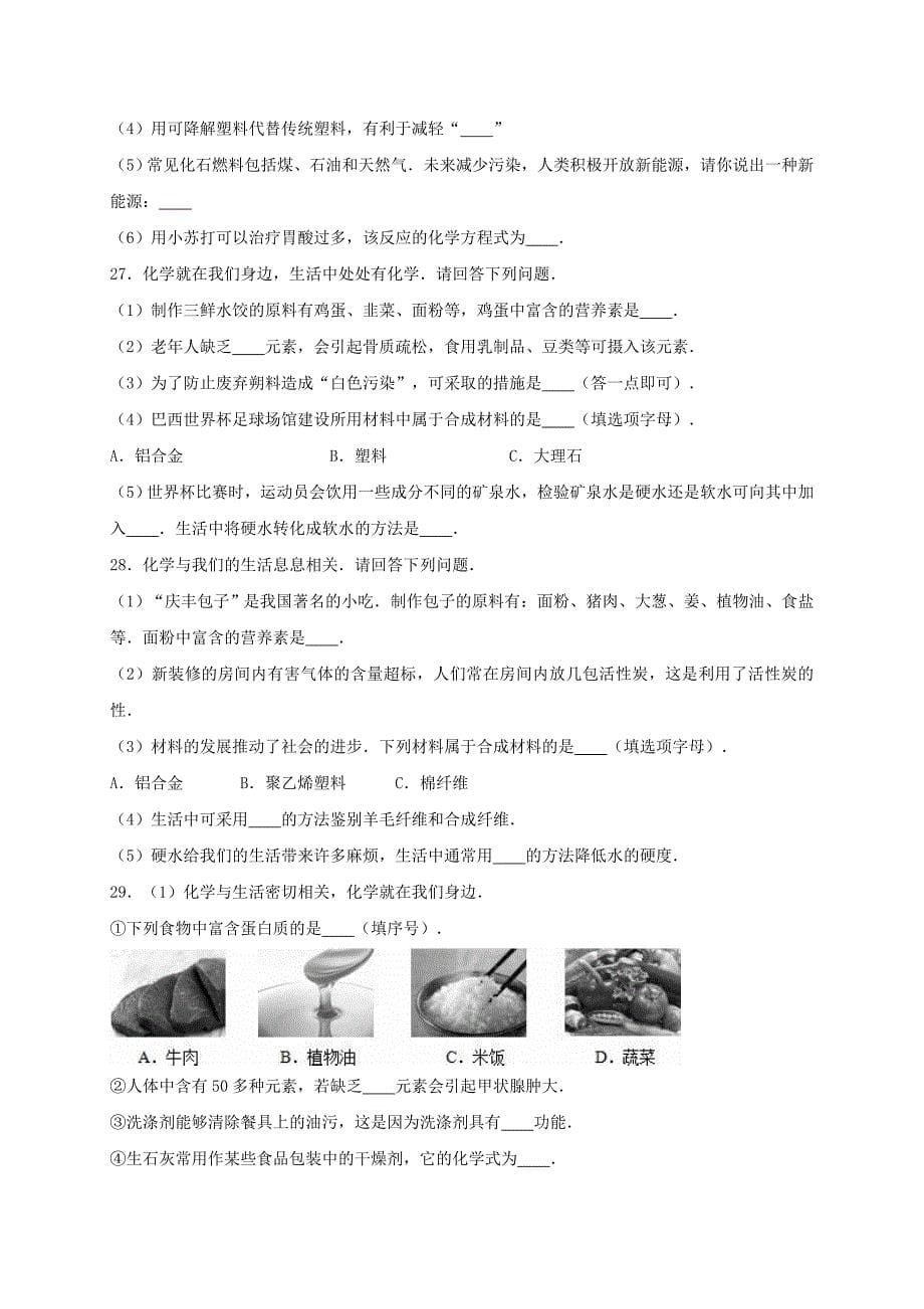 2019-2020年中考化学专项练习人类重要的营养物质含解析.doc_第5页