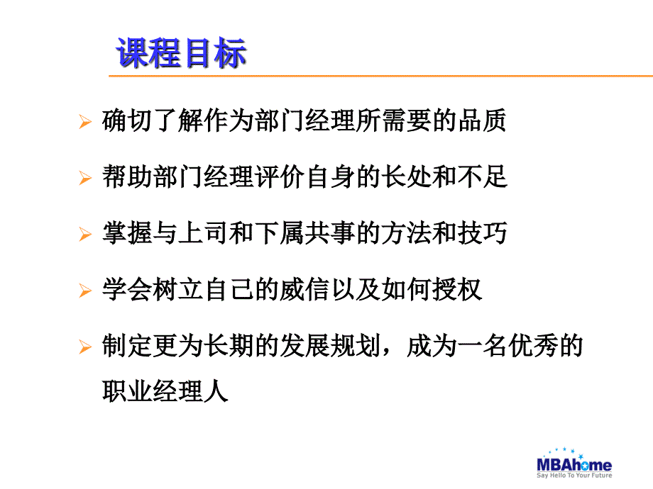 如何做一名优秀的部门经理PPT106页_第2页