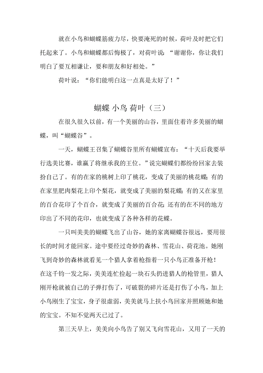 小鸟、蝴蝶和荷叶的故事_第3页