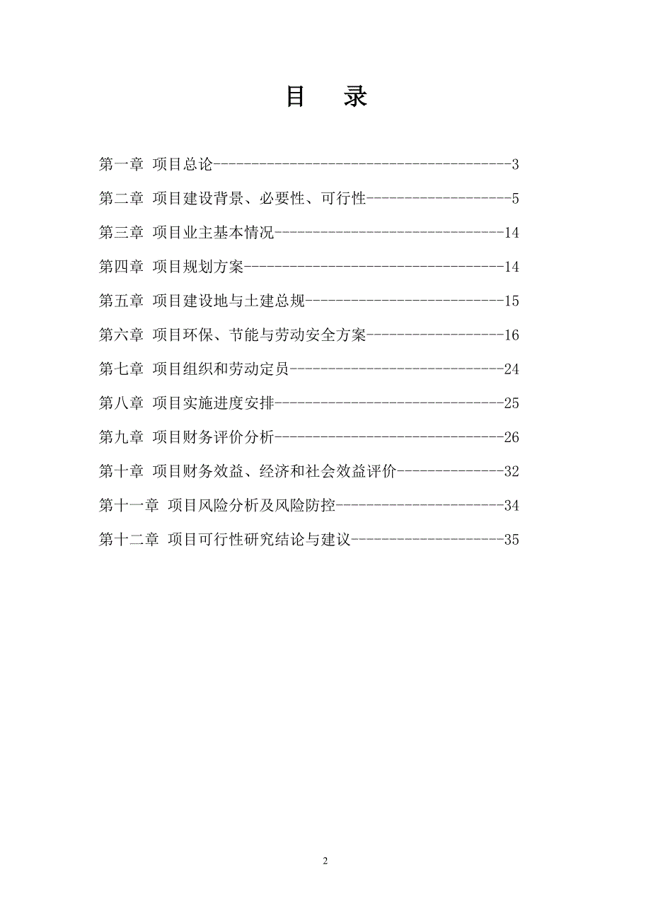 娱乐城量贩ktv项目可行性方案.doc_第2页