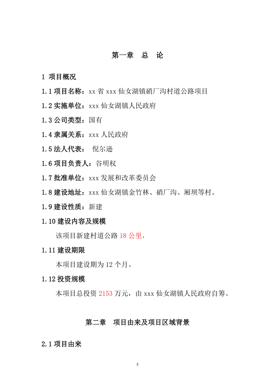 仙女湖镇硝厂沟村道公路项目使用林地谋划建议书.doc_第5页