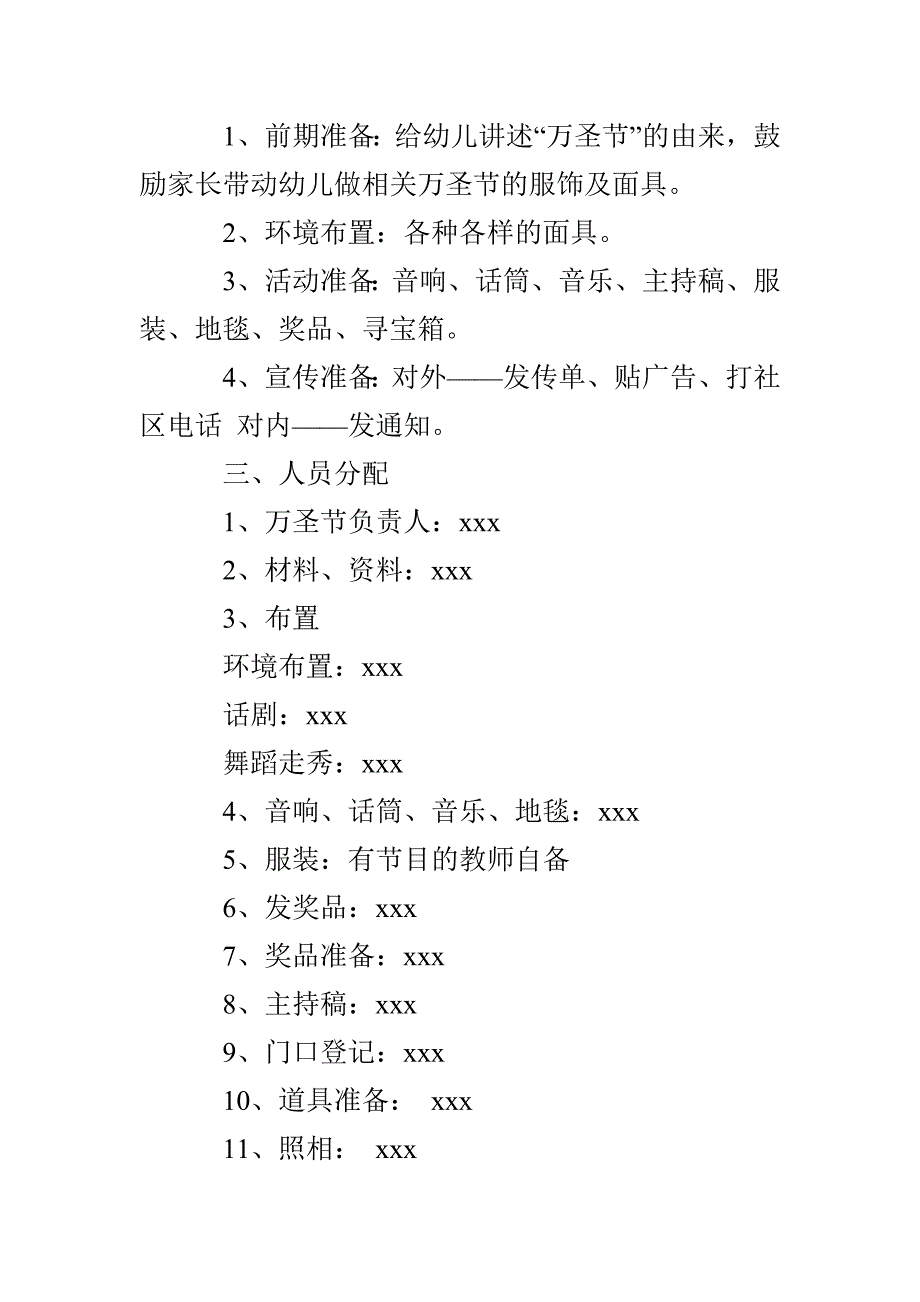 幼儿园万圣节活动策划案范文_第2页