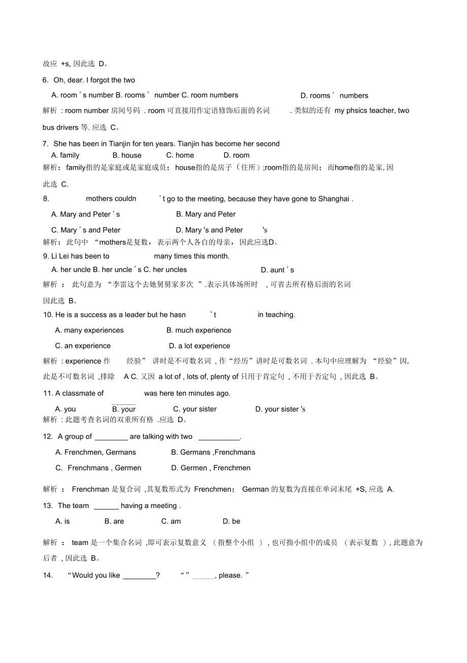 中考英语语法笔记整理大全_第5页