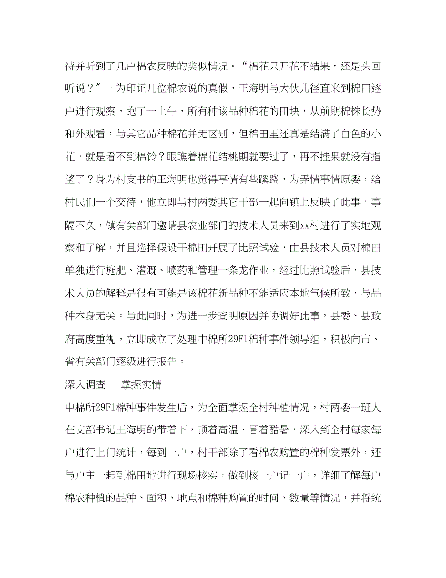 2023年村支部书记维权先进事迹材料.docx_第2页
