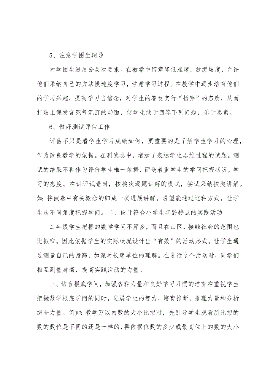 小学二年级数学老师教学工作总结.docx_第3页