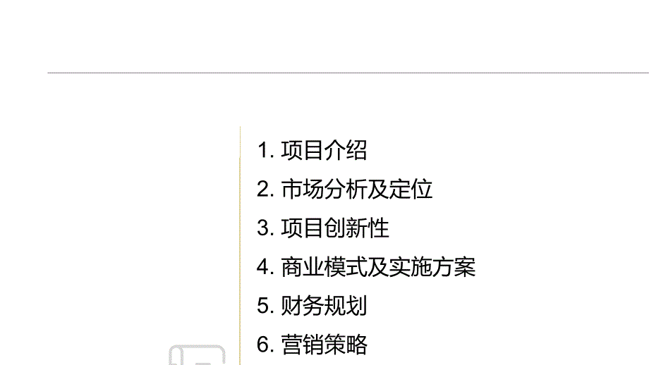 易出行答辩ppt_第2页