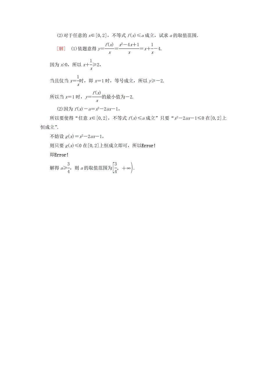 新编高考数学一轮复习学案训练课件： 课时分层训练34 不等式的性质与一元二次不等式 理 北师大版_第4页