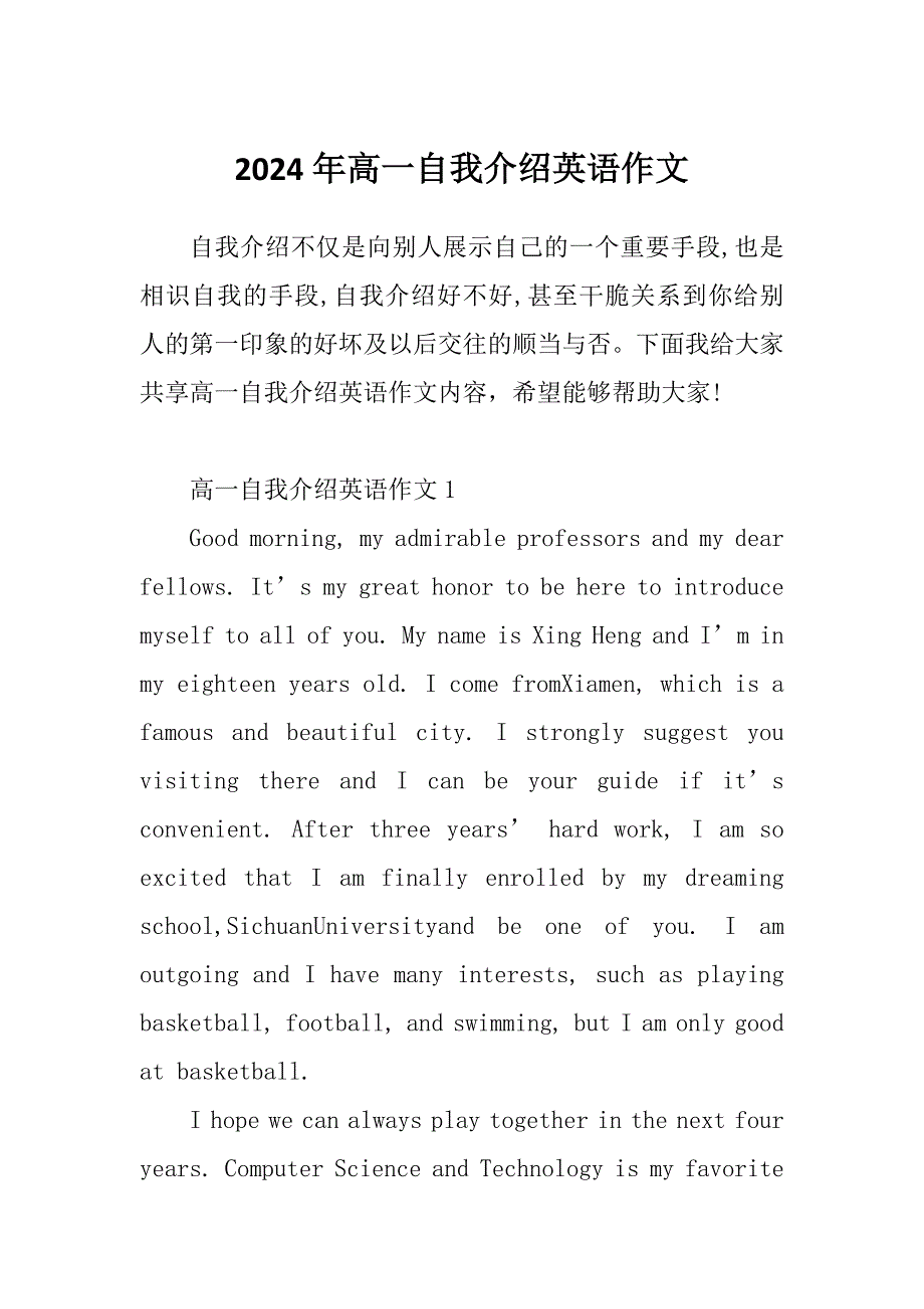 2024年高一自我介绍英语作文_第1页