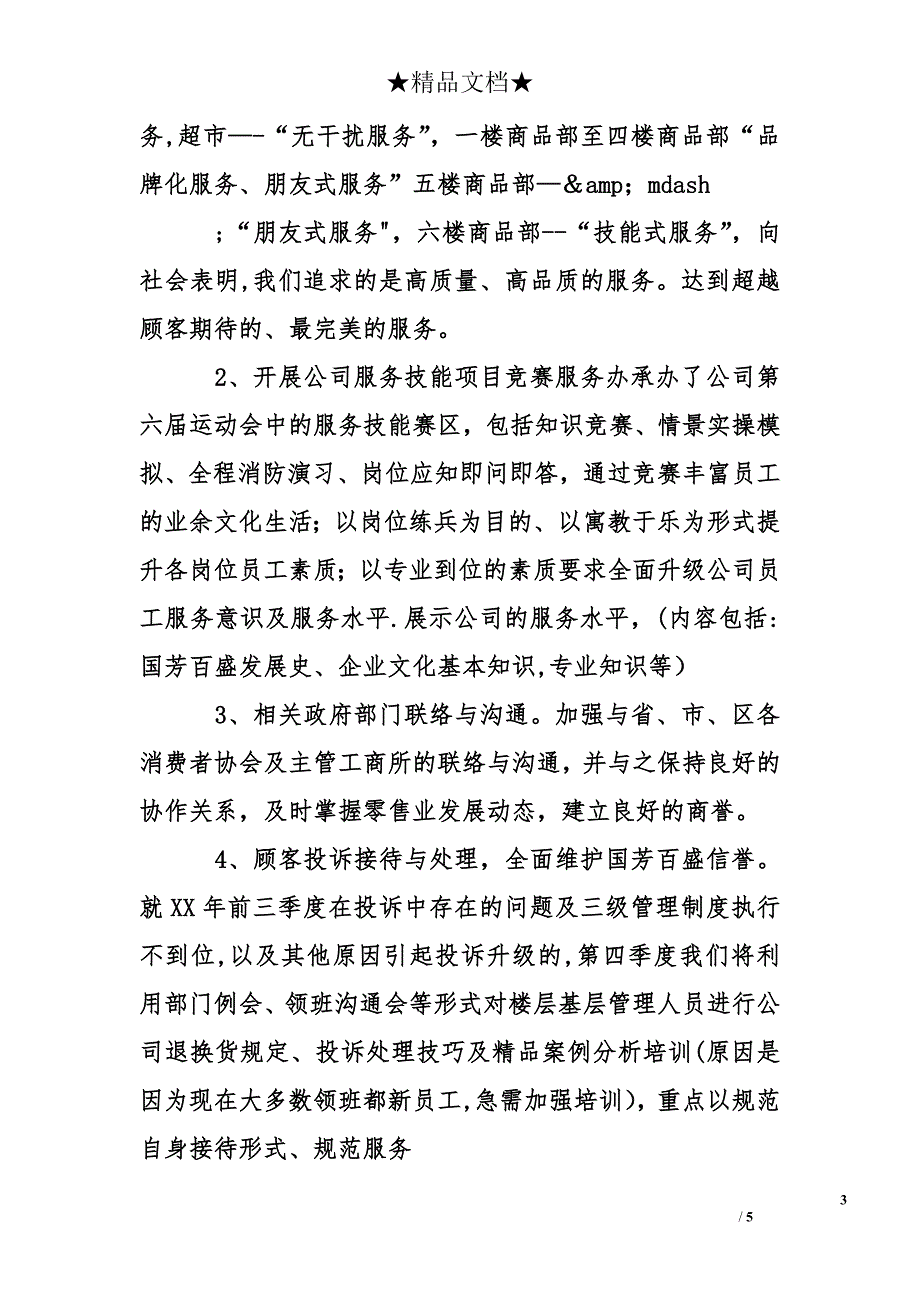 商场客服的工作计划_第3页