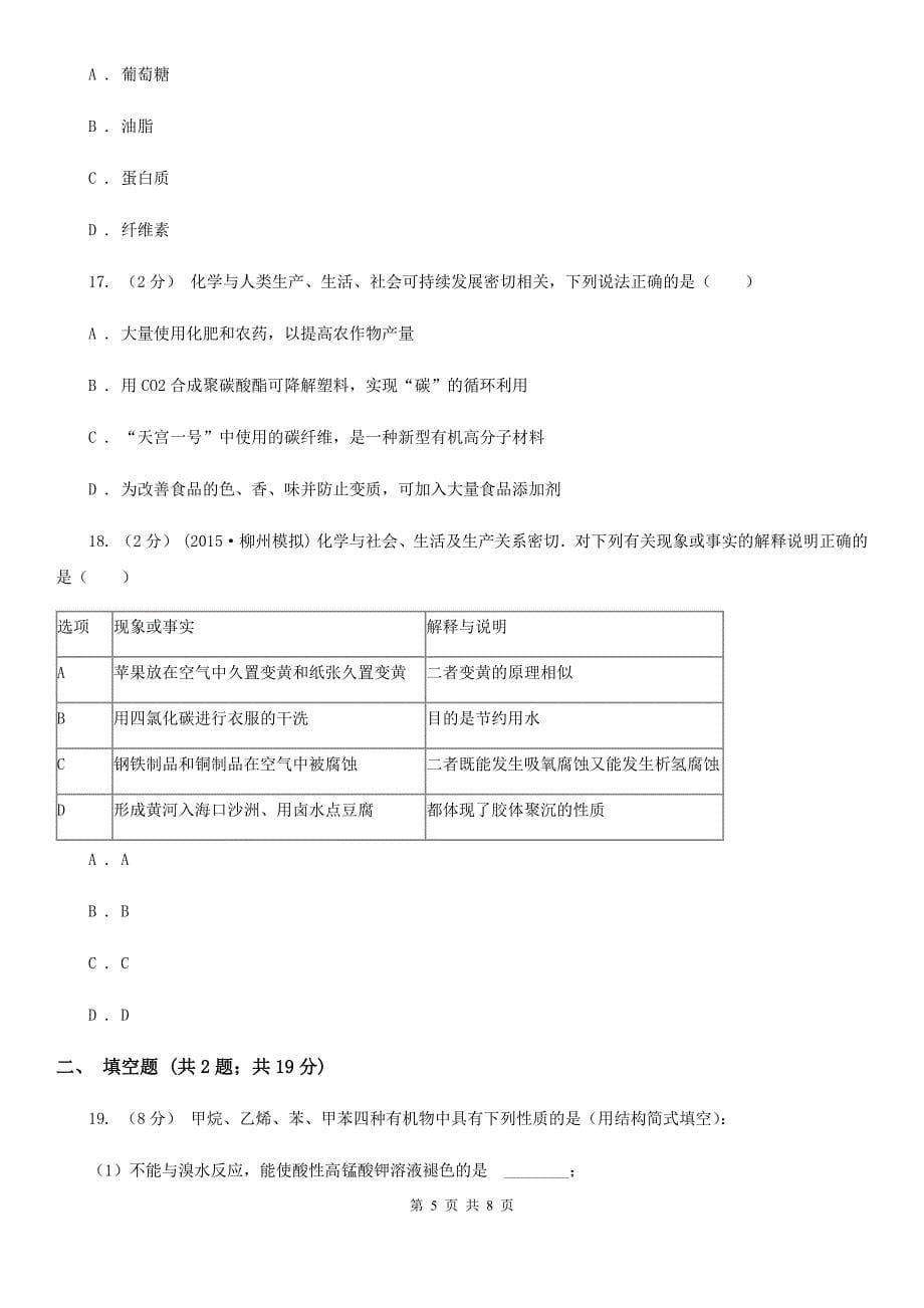 山西省2021年高考化学二轮专题 12 常见有机物（必修）_第5页