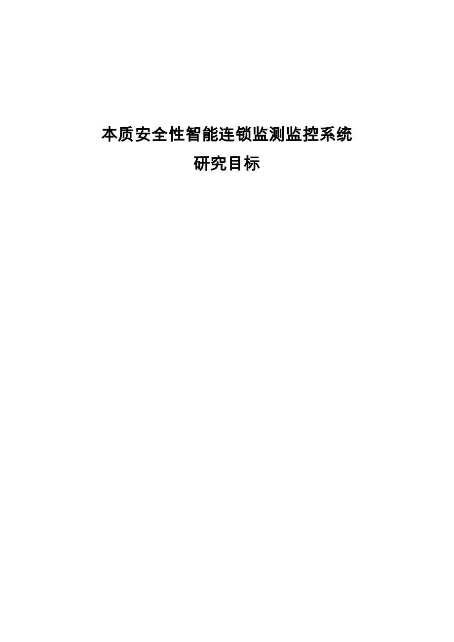 煤矿普掘工作面智能爆破管理系统实施方案_第1页