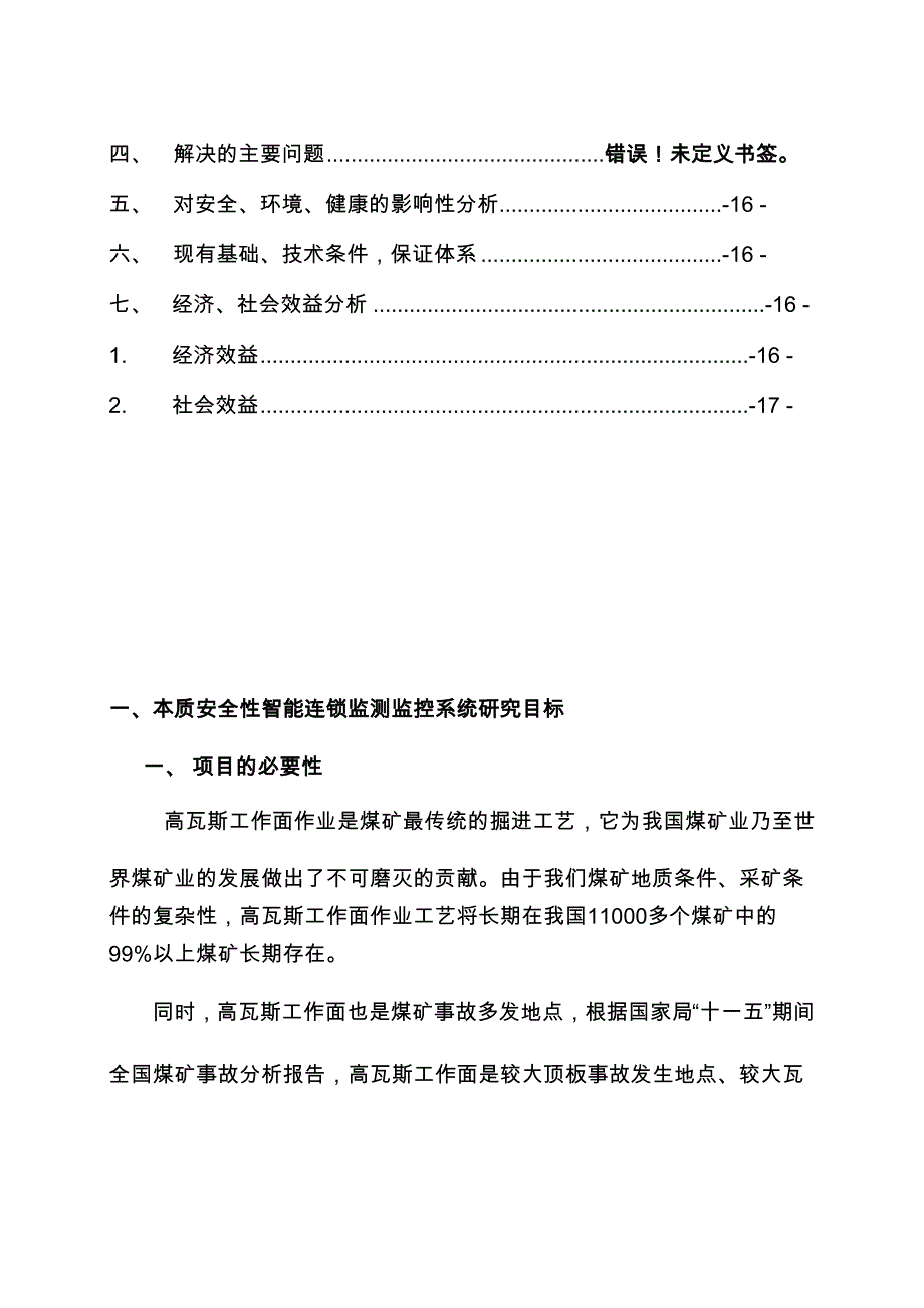 煤矿普掘工作面智能爆破管理系统实施方案_第3页