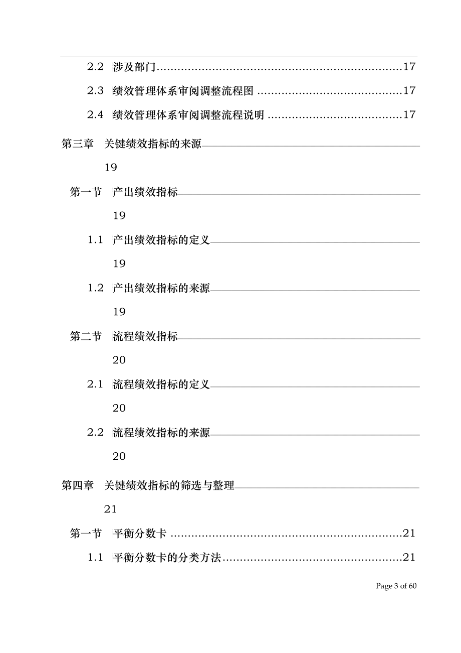 中国民族国际信托投资公司绩效管理体系实施手册-_第3页