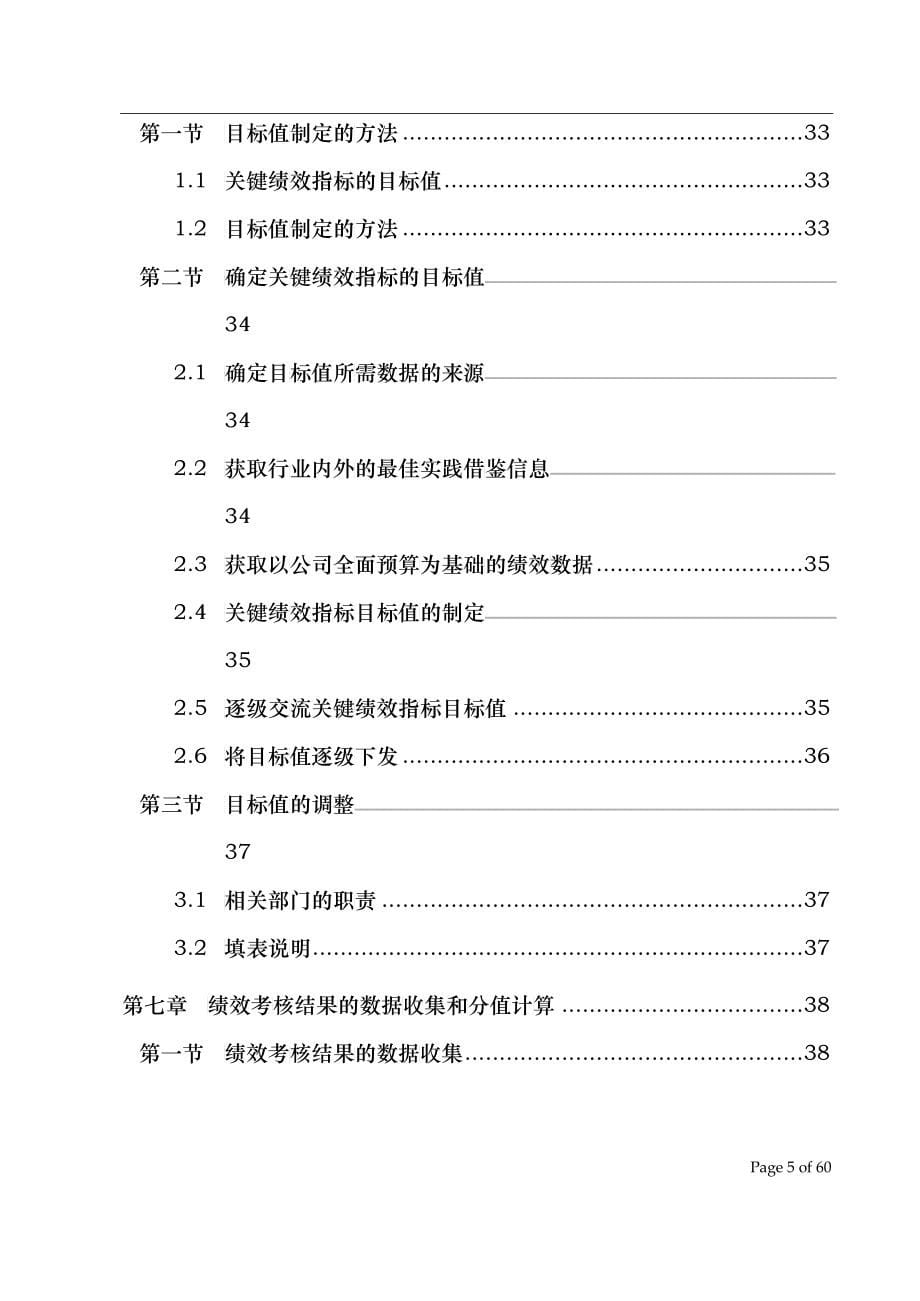 中国民族国际信托投资公司绩效管理体系实施手册-_第5页