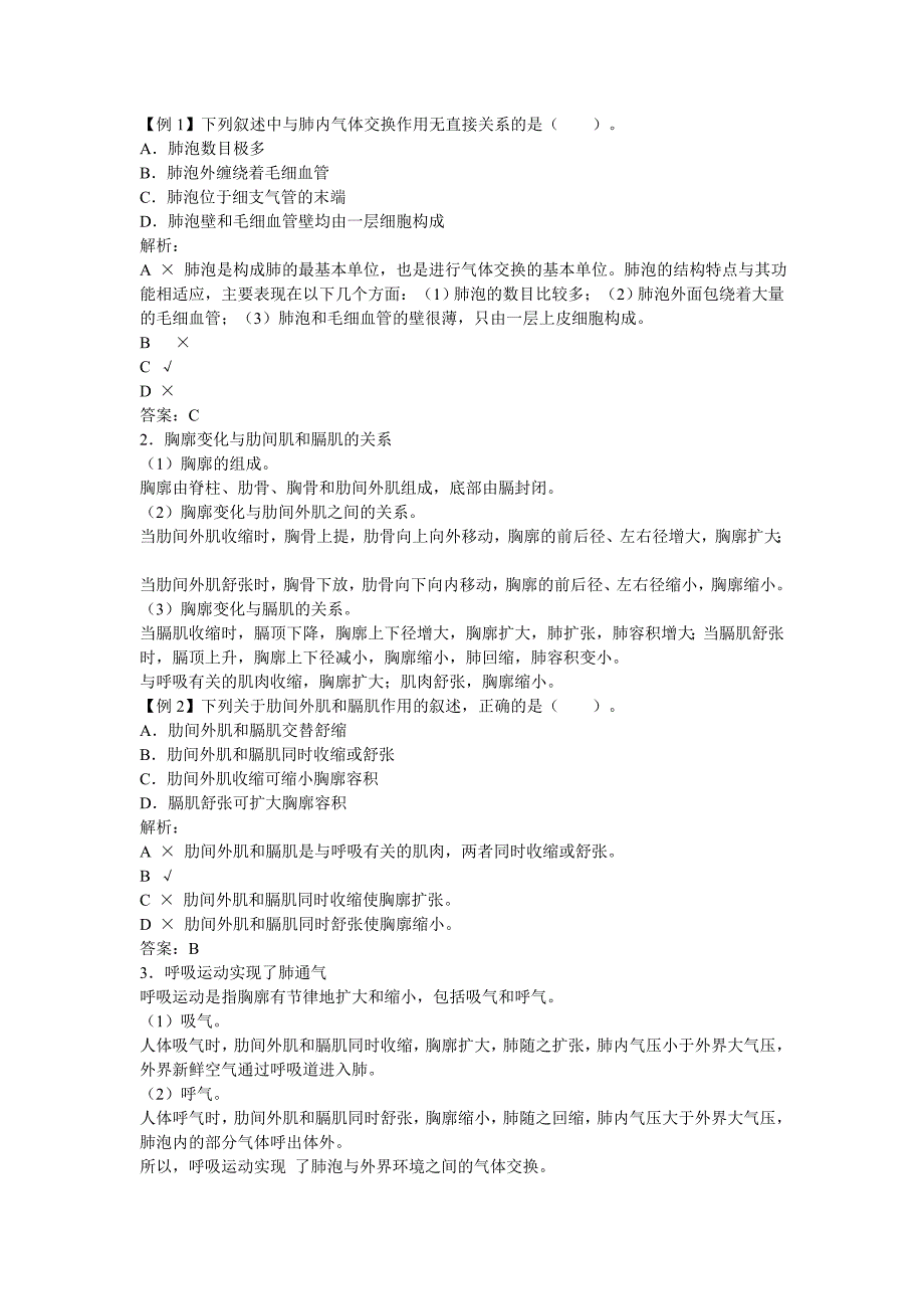 发生在肺内的气体交换教学案例练习题.doc_第1页