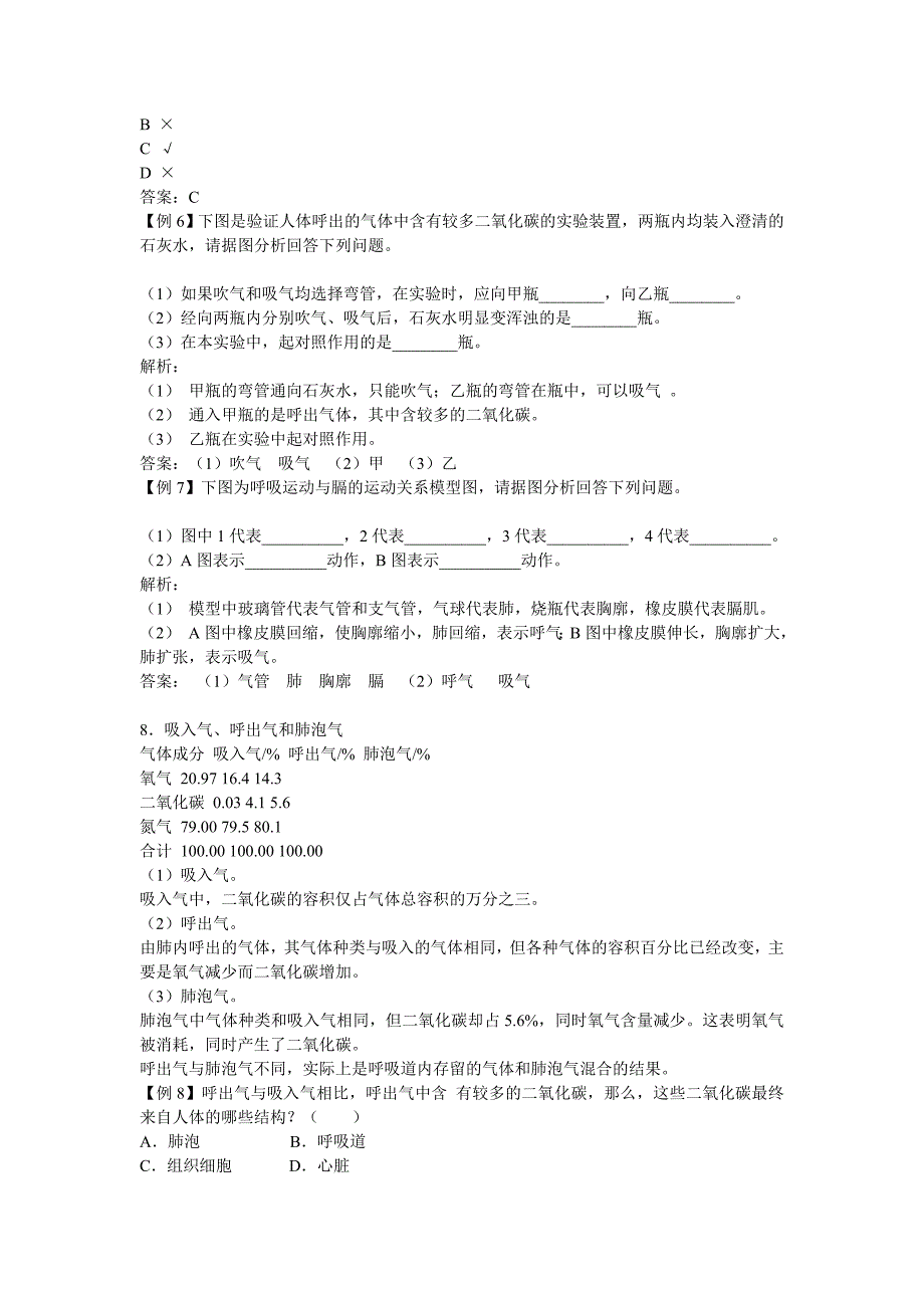 发生在肺内的气体交换教学案例练习题.doc_第4页