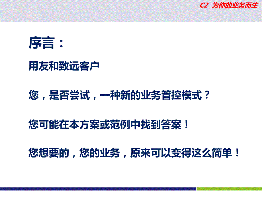 销售统计表用友ERPU8T6集成最新范例_第2页