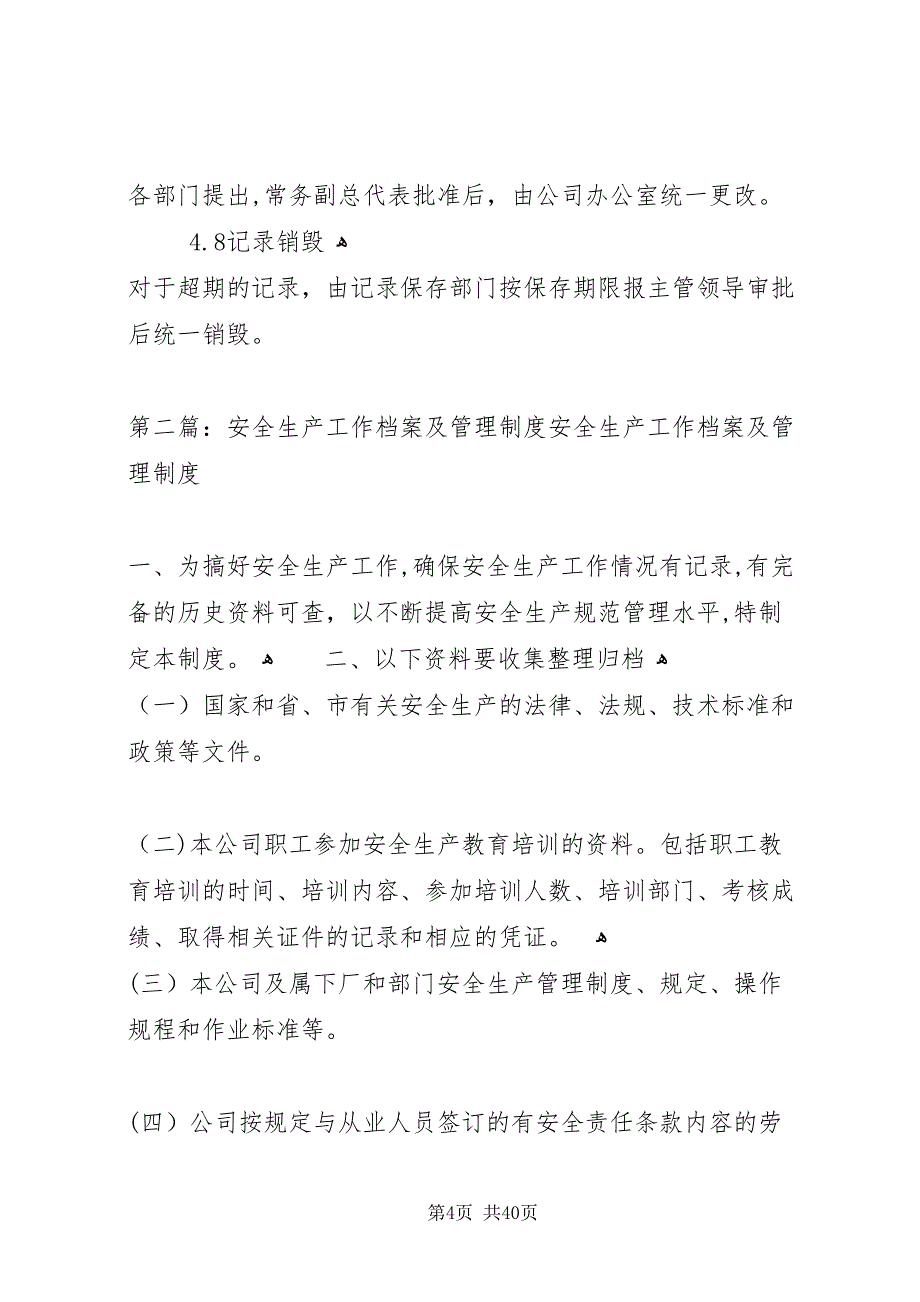 生产记录及档案管理制度5篇_第4页