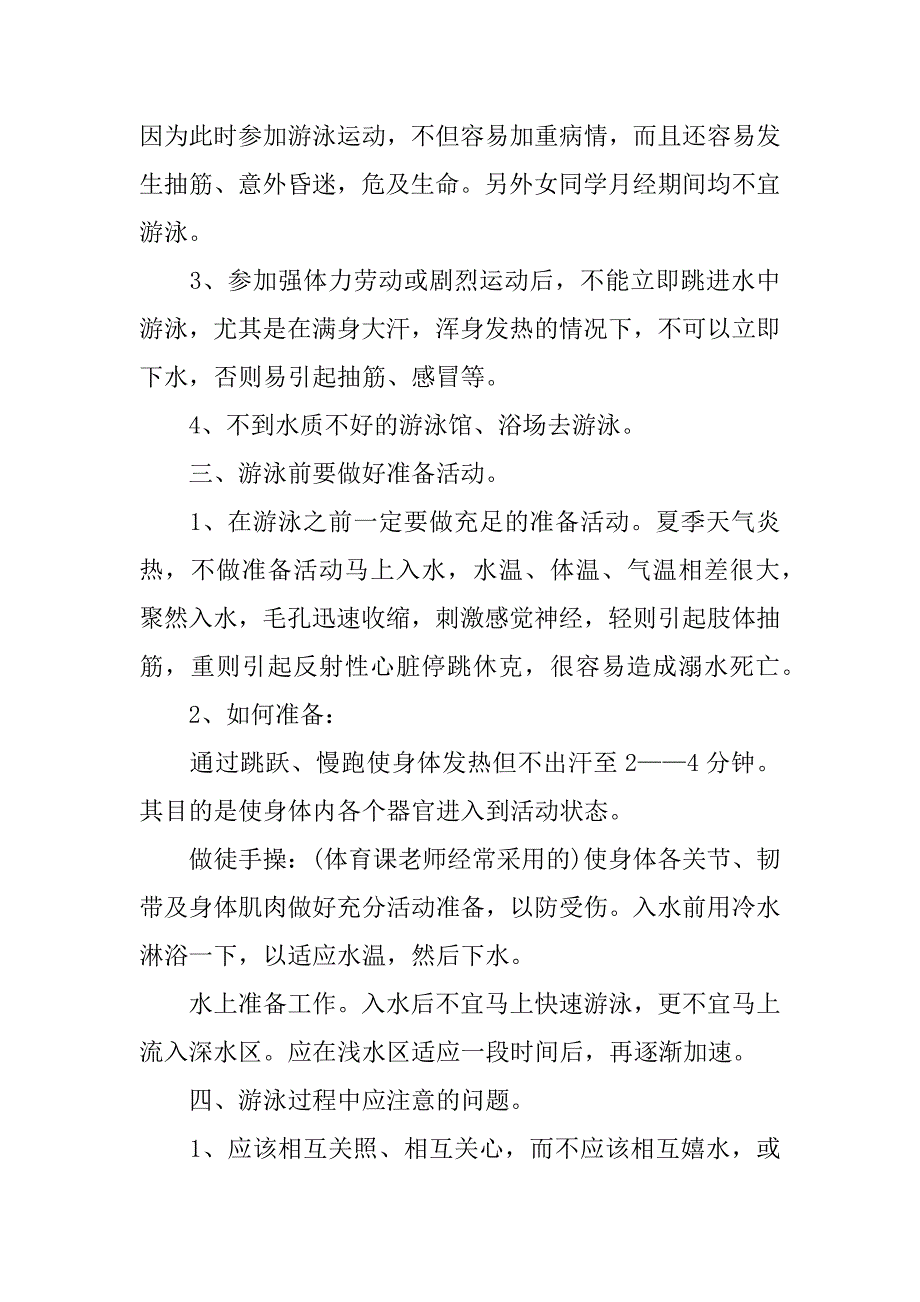 防溺水主题发言稿3篇(关于防溺水的主题班会发言稿)_第2页