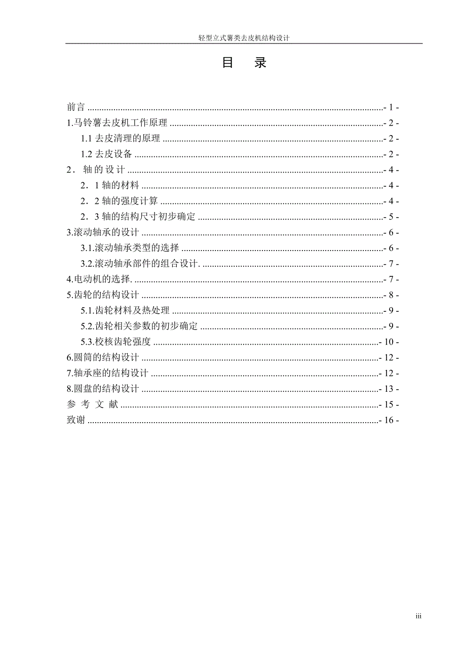 轻型立式薯类去皮机结构设计_第4页