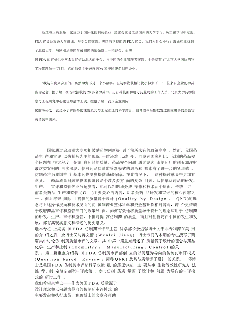 质量源于设计药品监督新理念_第4页