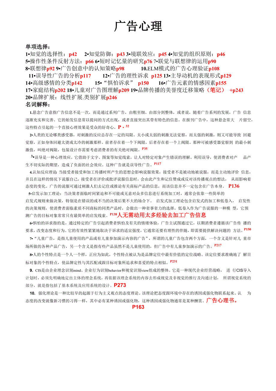 广告心理复习_第1页