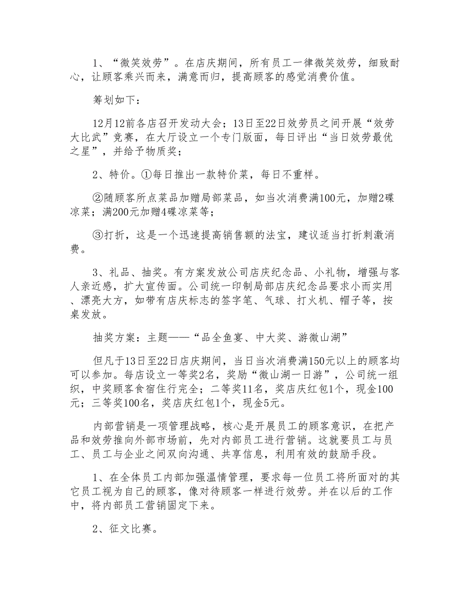 有关店庆活动方案集合9篇_第3页