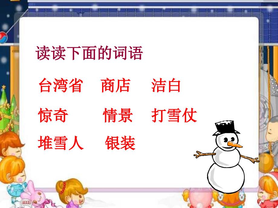 12《看雪》PPT课件_第3页