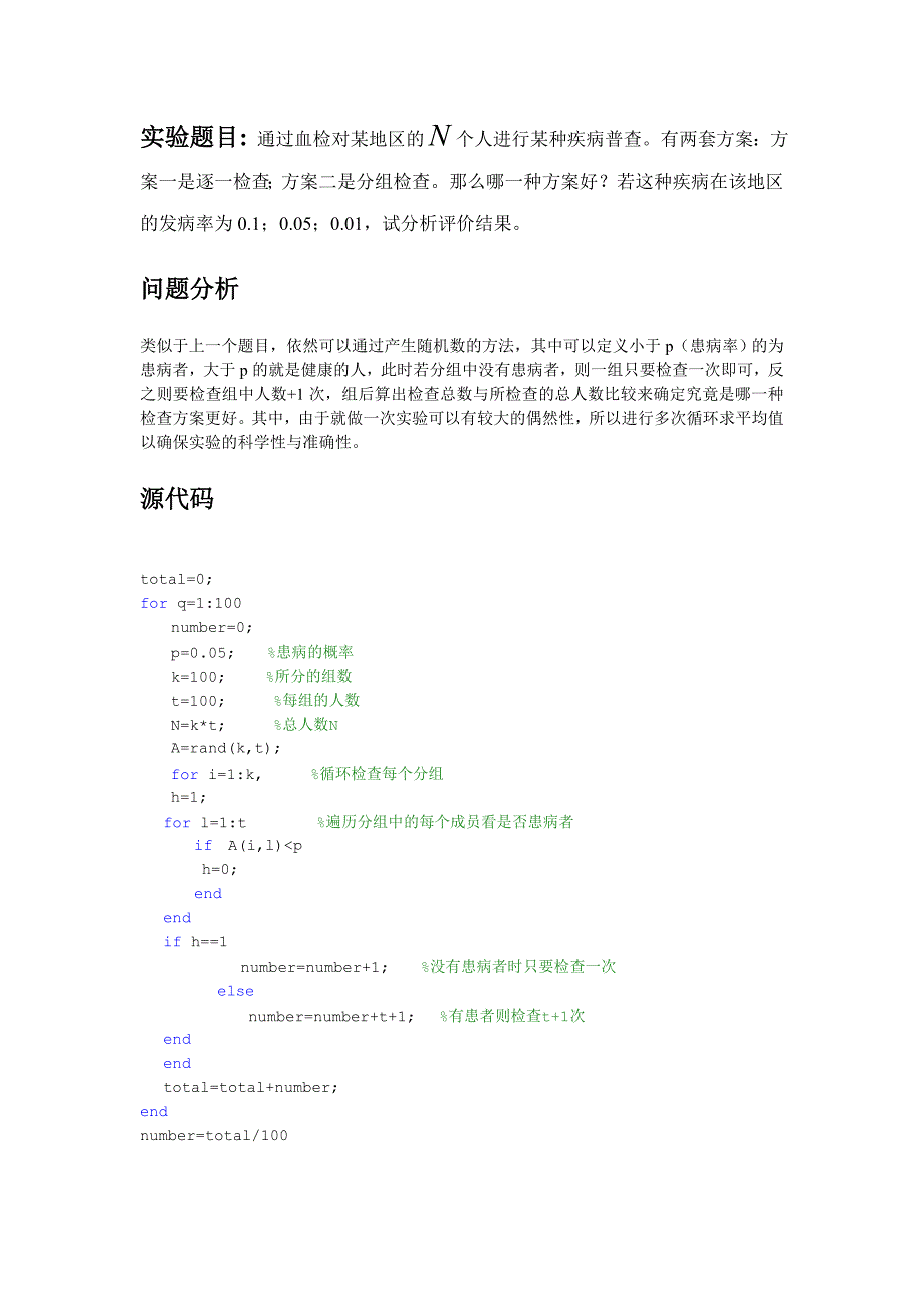 概率论上机实验报告_第2页