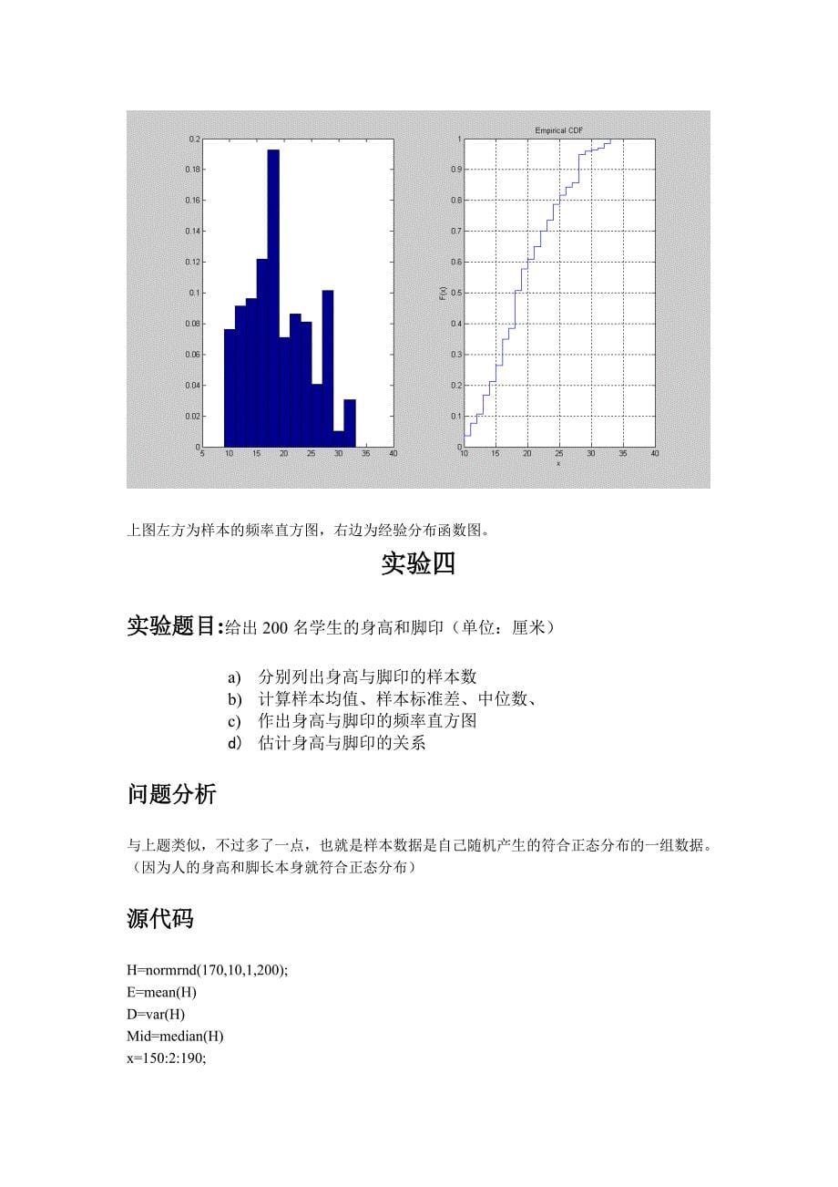 概率论上机实验报告_第5页